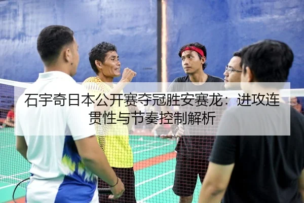 shi-yu-qi-ri-ben-gong-kai-sai-duo-guan-sheng-an-sai-long-jin-gong-lian-guan-xing-yu-jie-zou-kong-zhi-jie-xi-3-925.jpg